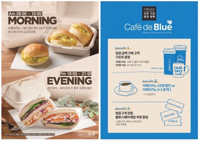 ▲ '카페드블루' 오픈 프로모션 안내.ⓒ인터파크