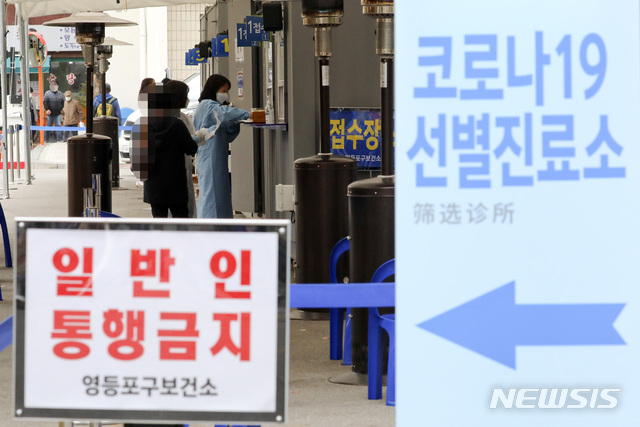 ▲ 17일 서울 영등포구 보건소에 마련된 선별진료소를 찾은 방문객들이 검사를 위해 접수를 하고 있다. ⓒ뉴시스