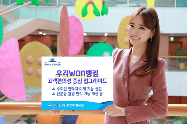 ▲ 우리은행은 VOC(고객의 소리), 설문조사, 앱 리뷰 등 의견을 적극 반영해 우리WON뱅킹' 앱을 개선했다. ⓒ우리은행