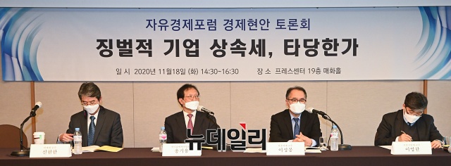 ▲ 시장경제신문은 18일 창간 9주년을 맡아 서울 중구 프레스센터에서 '징벌적 기업 상속세, 타당한가' 정책 토론회를 열었다. 사진은 이날 발제를 맡은 (왼쪽부터)신현한 연세대 교수, 홍기용 한국납세자연합회장, 이성봉 서울여대 교수, 이영한 서울시립대 교수. ⓒ권창회 기자