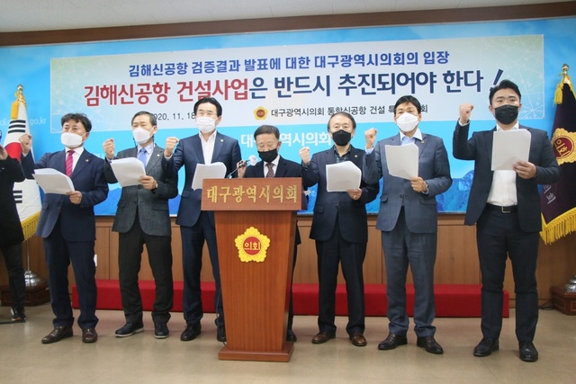 ▲ 대구시의회 통합신공항 건설 특별위원회(위원장 안경은)가  18일 오후 시의회 2층 간담회장에서 '김해신공항 백지화 시도 규탄 성명서'를 발표하고 있다. ⓒ뉴데일리DB