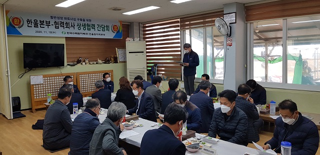 ▲ 한울원자력본부(본부장 이종호)는 ‘한울본부-협력회사 상생협력 특별간담회’를 개최했다.ⓒ한울본부