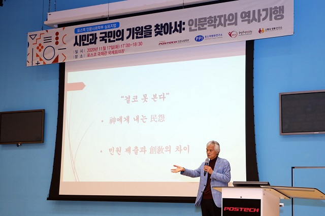 ▲ 송호근 포스텍 인문사회학부 석좌교수가 ‘직업으로서의 인문교수’를 주제로 강연을 하고 있다.ⓒ포스텍