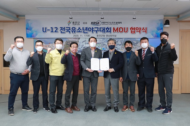 ▲ 울진군(군수 전찬걸)은 대한야구소프트볼협회와 ‘U-12 전국유소년야구대회 및 전국 여자야구대회’ 협약식을 가졌다.ⓒ울진군