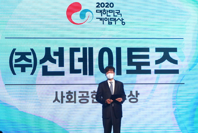 ▲ 김정섭 선데이토즈 대표가 지난 18일 부산에서 진행된 '2020 대한민국 게임대상'에서 수상소감을 발표하는 모습. ⓒ선데이토즈