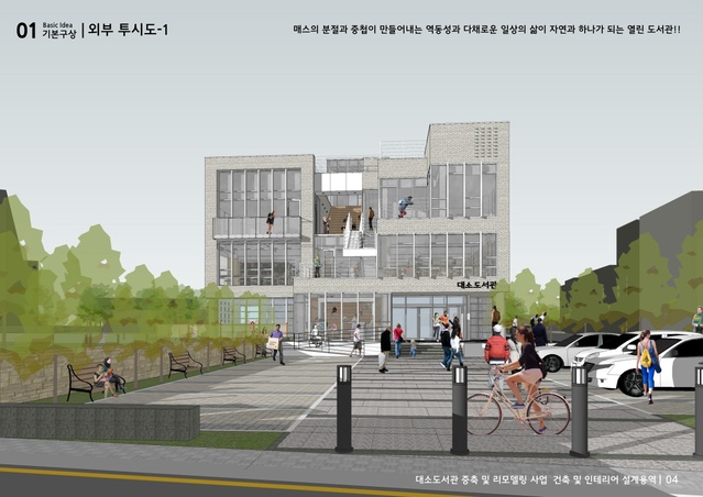 ▲ 내년 10월 개관 예정으로 리모델링, 증축 공사가 진행중인 음성 대소도서관 조감도.ⓒ음성군