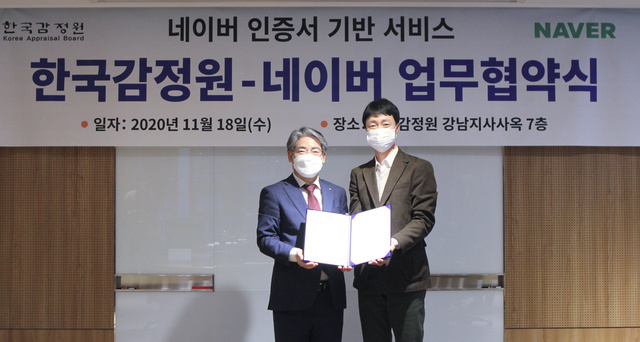 ▲ 지난 18일 한숙렬 한국감정원 부원장(왼쪽)과 유봉석 네이버 서비스운영총괄이 업무협약 체결 이후 기념사진을 촬영하고 있다.ⓒ네이버