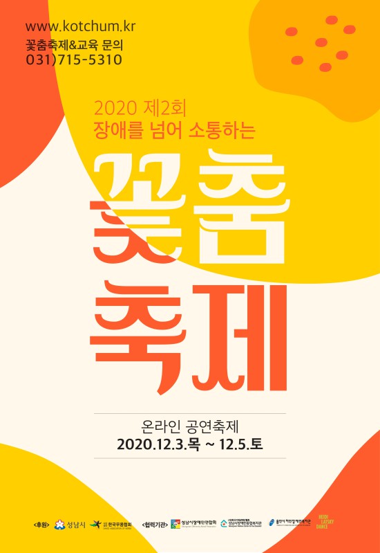 ▲ '제2회 성남 꽃춤 축제' 포스터.ⓒNG 즉흥그룹