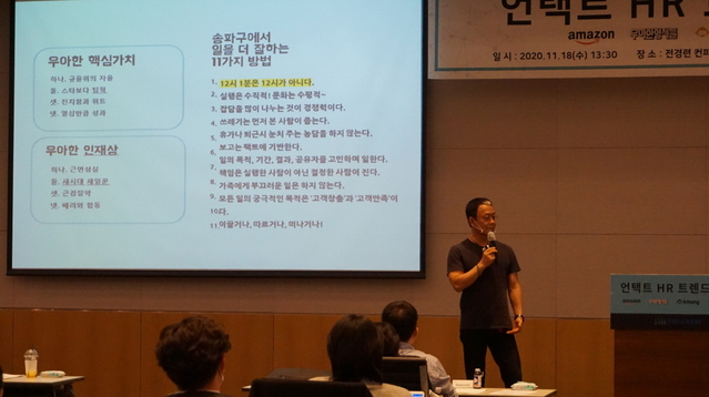 ▲ 변연배 우아한형제들 인사총괄 이사ⓒ전경련국제경영원