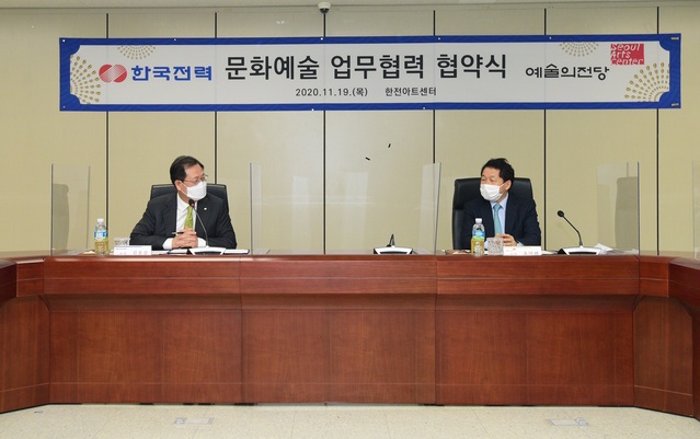 ▲ 문화예술 업무협력 협약식 모습  ⓒ한전 제공
