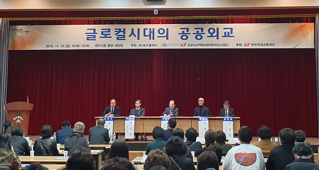 ▲ 계명대가 경상북도와 공동으로 KF(한국국제교류재단)의 후원으로 ‘글로컬 시대의 공공외교: 경북지역 공공외교 인식확대’를 주제로 ‘2020 경북지역 공공외교 심포지엄’을 개최했다.ⓒ계명대