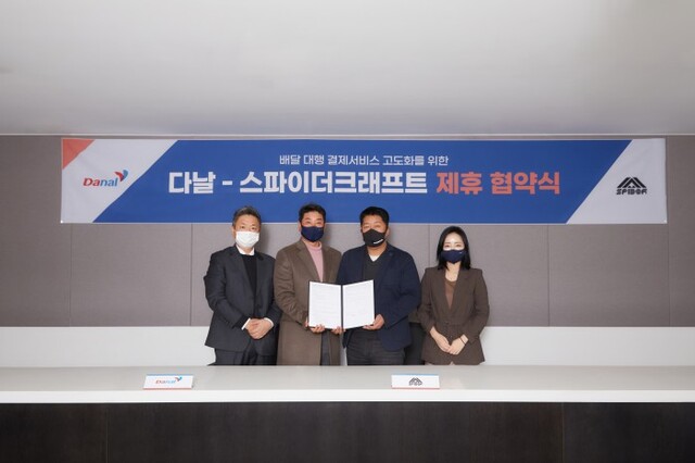 ▲ 왼쪽부터 다날 박지만 본부장, 박상만 다날 대표, 유현철·문지영 스파이더크래프트 공동대표.ⓒ스파이더크래프트