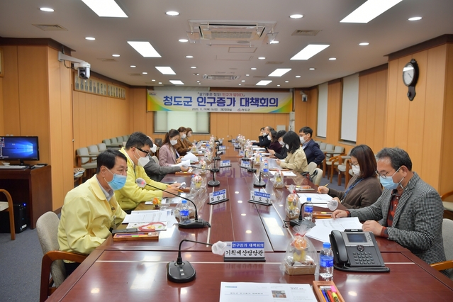 ▲ 청도군은 지난 19일 군청 제2회의실에서 부읍면장과 관련 담당자 20명이 참석한 가운데 인구증가 대책회의를 개최했다.ⓒ청도군