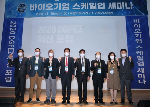 ▲ 대구경북경제자유구역청은 19일 포항가속기연구소 가속기과학관에서 DGFEZ 혁신포럼, 혁신생태계 조성을 위한 ‘2020 바이오기업 스케일업 세미나’(온/오프라인)를 개최했다.ⓒ대구경북경제자유구역청
