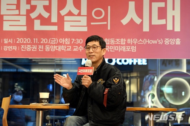 ▲ 진중권 전 동양대 교수가 20일 국민의힘·국민의당 공동연구모임 '국민미래포럼'에서 '탈진실의 시대'를 주제로 강연을 하고 있다.ⓒ공동취재단