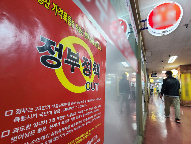 ▲ 서울 시내 한 부동산 중개업소에 정부정책을 규탄하는 홍보물이 부착되어 있다.ⓒ연합뉴스