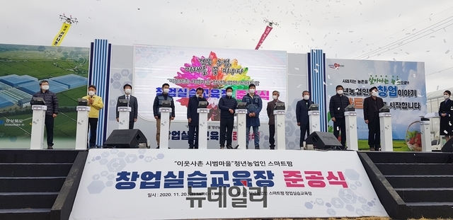 ▲ 경북도는 민선 7기 공약사업으로 추진하는 이웃사촌 시범마을에 정착을 희망하는 청년농업인 육성을 위한 스마트팜 창업실습교육장 준공식을 가졌다.ⓒ뉴데일리 박진호 기자