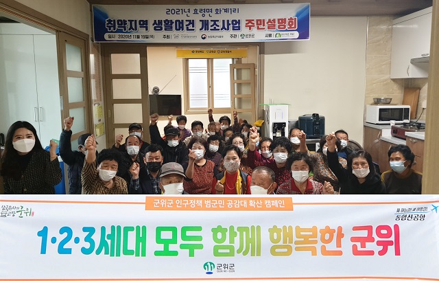 ▲ 군위군(군수 김영만)은 마을공동체 활력 제고를 통한 인구정책 캠페인을 펼쳤다.ⓒ군위군