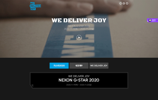 ▲ 넥슨 'WE DELIVER JOY' 캠페인 ⓒ넥슨