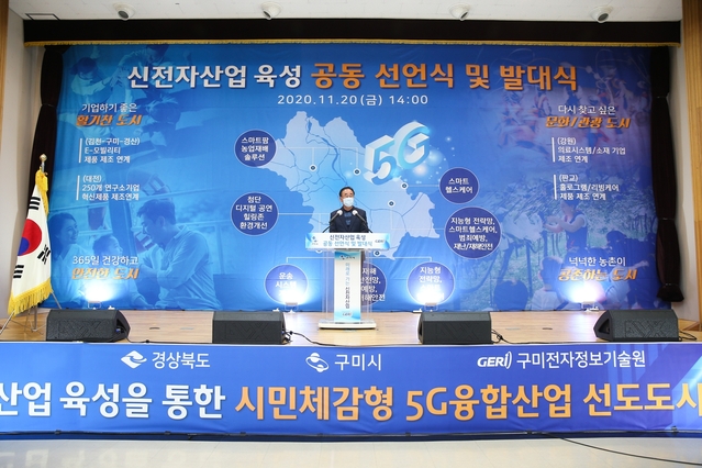 ▲ 구미전자정보기술원은 지난 20일 오후 2시 본원 진흥관 2층 다목적홀에서 ‘신전자산업 육성 공동선언식 및 발대식’을 개최했다.ⓒ구미시