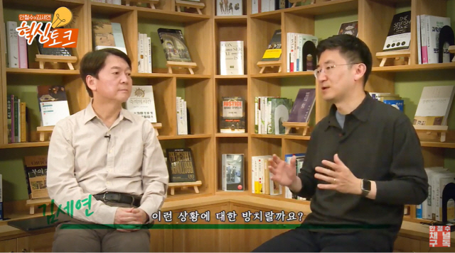 ▲ 안철수 국민의당 대표(왼쪽)와 김세연 전 미래통합당(국민의힘 전신) 의원이 22일 유튜브 안철수 채널에서 야권 혁신 방안 등에 대해 이야기하고 있다. ⓒ연합뉴스