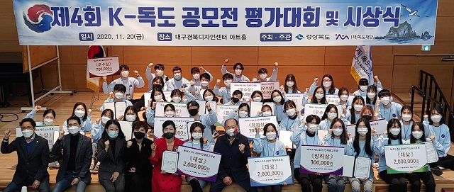 ▲ ‘제4회 K-독도 공모전’ 입상자들의 단체사진을 찰영하고 있다.ⓒ독도재단