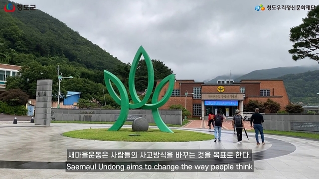 ▲ 청도우리정신문화재단은 새마을운동 50주년을 맞아 개최한 제5회 전국 새마을 UCC 공모전에서 30편의 수상작을 선정했다.ⓒ청도군