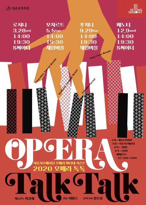 ▲ '아말과 동방박사들' 포스터.ⓒ세종문화회관