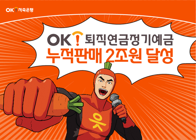 ▲ ⓒOK저축은행