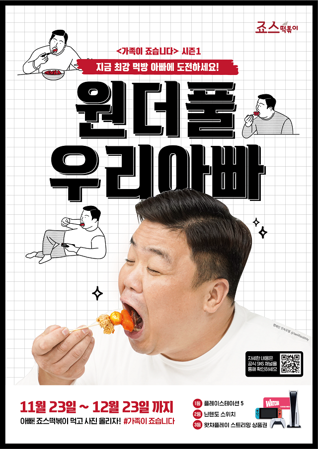 ▲ ⓒ죠스떡볶이