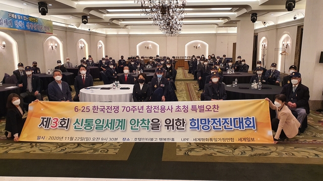 ▲ 행사는 비대면 방식인 온라인으로 전세계에서 100만 여명이 참석하는 ‘제3회 신(神)통일세계 안착을 위한 100만 온라인 희망전진대회’와 함께 진행됐다.ⓒ세계평화통일가정연합