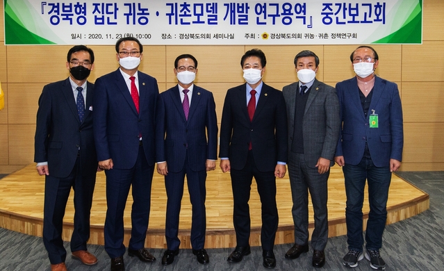 ▲ 경북형 귀농·귀촌 정책연구회(대표 이춘우 의원, 영천)는 23일 도의회 세미나실에서 ‘경북형 집단 귀농·귀촌모델 개발 연구용역’ 중간보고회를 가졌다.ⓒ경북도의회