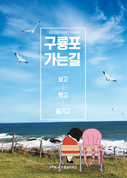 ▲ 구룡포 가는 길 책자 표지.ⓒ포항시