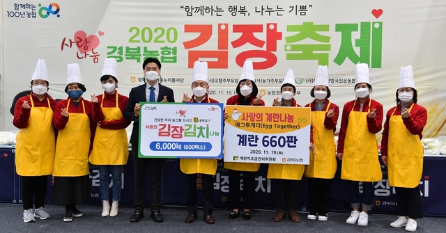 ▲ 경북농협(본부장 김춘안)은 (사)고향주부모임 경북도지회 등과 공동으로 19일 경북농협 김장대축제에서 사랑의 김장김치 나눔 행사를 실시했다.ⓒ경북농협