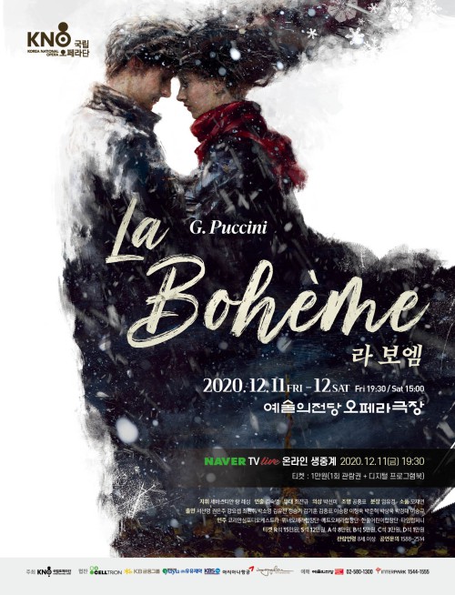 ▲ 오페라 '라 보엠' 포스터.ⓒ국립오페라단