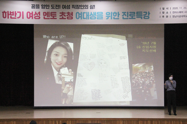 ▲ 이번 특강은 LG CNS 최윤정 책임이 ‘꿈을 향한 도전! 여성 직장인의 삶!’이라는 주제로 강연을 진행했다.ⓒ영남이공대