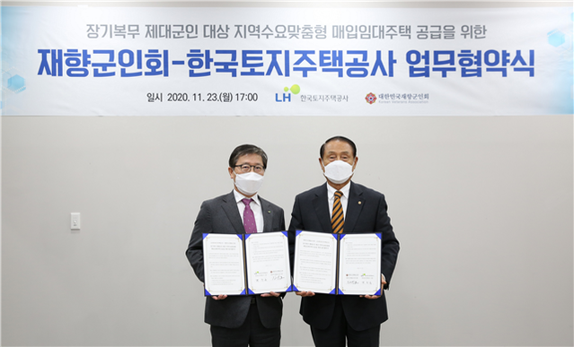 ▲ 23일 LH 판교기업성장센터에서 개최된 ‘장기복무 제대군인을 위한 수요맞춤형 매입임대 제공 업무협약’ 체결식에서 변창흠 LH 사장(사진 왼쪽)과 김진호 재향군인회장(사진 오른쪽)이 협약체결 후 기념사진을 촬영하고 있다.ⓒLH