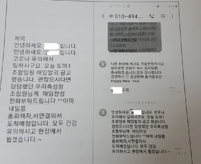 ▲ 사진은 전 시공사 임원 A씨가 조합 임원 해임 임시총회 책자 등의 제작을 돕고, 해임 찬성 전화를 독려하는 문제메시지 내용이다.ⓒ도마·변동1구역 재개발조합