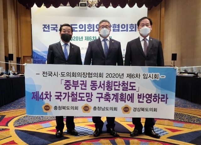 ▲ 김명선 충남도의회 의장과 박문희 충북도의장, 고우현 경북도의회 의장이 25일 대구 인터불고호텔에서 중부권 동서횡단철도 조기 착공에 힘을 보태기로 합의했다. 사진은 3개 도의회 의장들이 현수막을 내걸고 정부에 조기 착공을 촉구하고 있다.ⓒ충남도의회