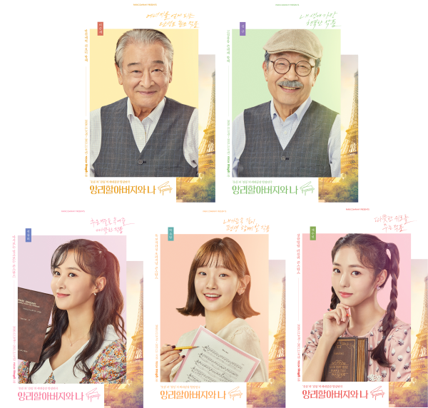 ▲ 연극 '앙리할아버지와 나' 캐릭터 포스터.ⓒ파크컴퍼니