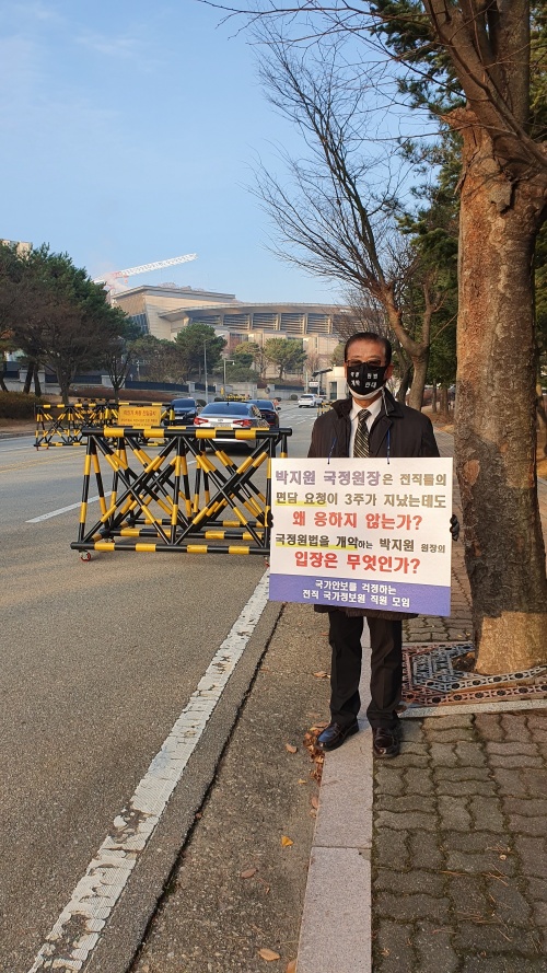 ▲ 26일 오전 '국가안보를 걱정하는 전직 국가정보원 직원 모임'의 장종한 사무총장이 박지원 국정원장과 면담을 요구하며 1인 시위를 벌이고 있다. ⓒ주최측 제공