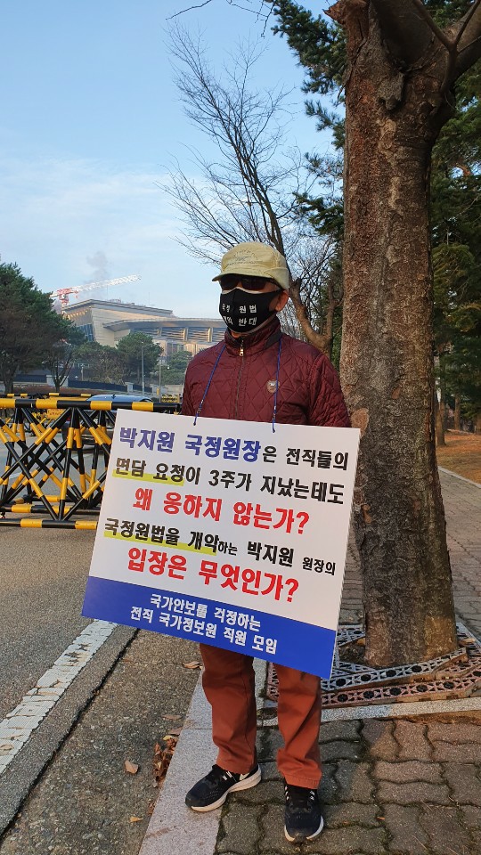 ▲ 26일 오전 '국가안보를 걱정하는 전직 국가정보원 직원 모임'의 한 회원이 박지원 국정원장과 면담을 요구하며 1인 시위를 벌이고 있다. ⓒ주최측 제공