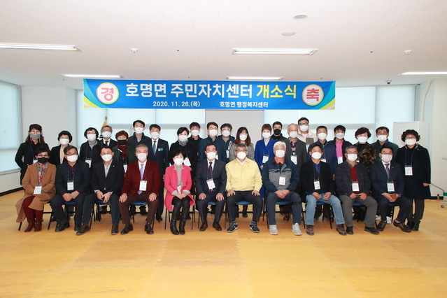 ▲ 예천군은 주민들 행정편의와 서비스를 제공을 위해 설립된 호명면 주민자치센터 개소식을 열었다.ⓒ예천군