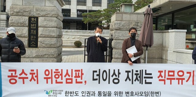 ▲ 한반도 인권과 통일을 위한 변호사모임(한변)은 27일 오전 헌재 앞에서 기자회견을 열고 