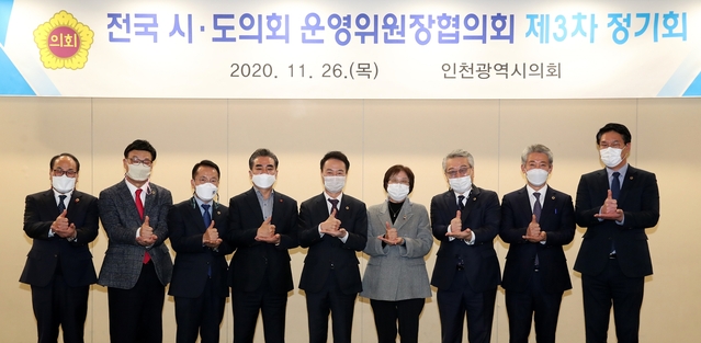 ▲ 지난 26일 인천 송도 컨벤시아에서 열린 전국시도의회운영위원장협의회 제3차 정기회 장면.ⓒ대구시의회