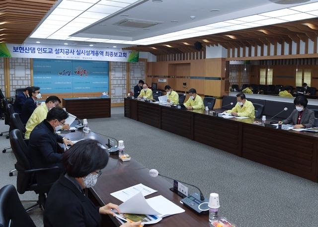 ▲ 영천시(시장 최기문)는 지난 27일 ‘보현산댐 인도교 설치공사 실시설계 용역 최종보고회’를 개최했다.ⓒ영천시