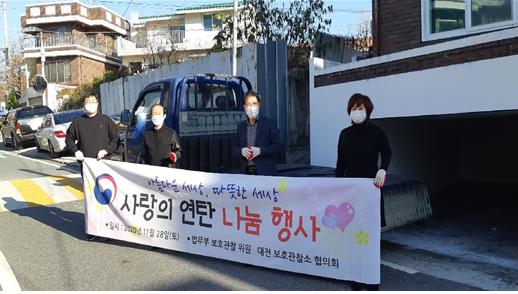 대전보호관찰소 보호관찰위원들이 28일 코로나19 극복을 위해 소외 계층에 사랑의 연탄 나눔 봉사활동을 실시했다.ⓒ대전보호관찰소
