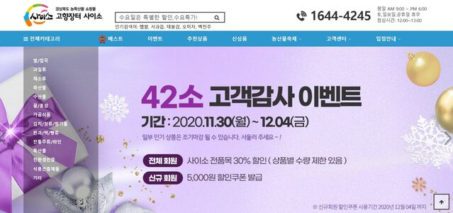 ▲ 경북 농특산물 쇼핑몰 사이소가 개장이후 역대 최대인 매출액 150억원 달성을 기념해 30일부터 고객감사 특별할인 이벤트를 진행한다.ⓒ경북도