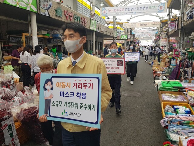 ▲ 괴산군보건소 마스크 착용 홍보 캠페인.ⓒ괴산군