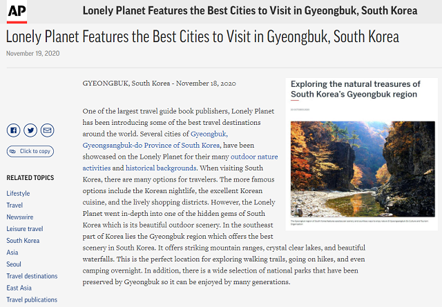 ▲ AP통신 보도자료 관련 사진.ⓒ경북관광공사